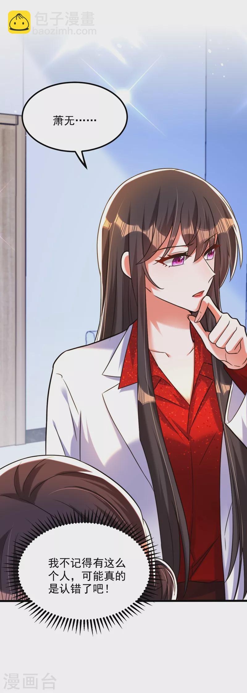 🍲重生空间：豪门辣妻不好惹 第294话 我们在哪里见过？ 第21页