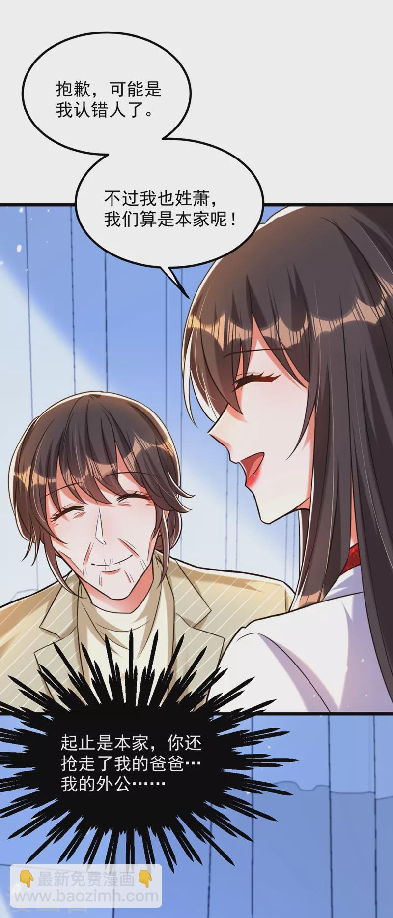 🍲重生空间：豪门辣妻不好惹 第294话 我们在哪里见过？ 第22页
