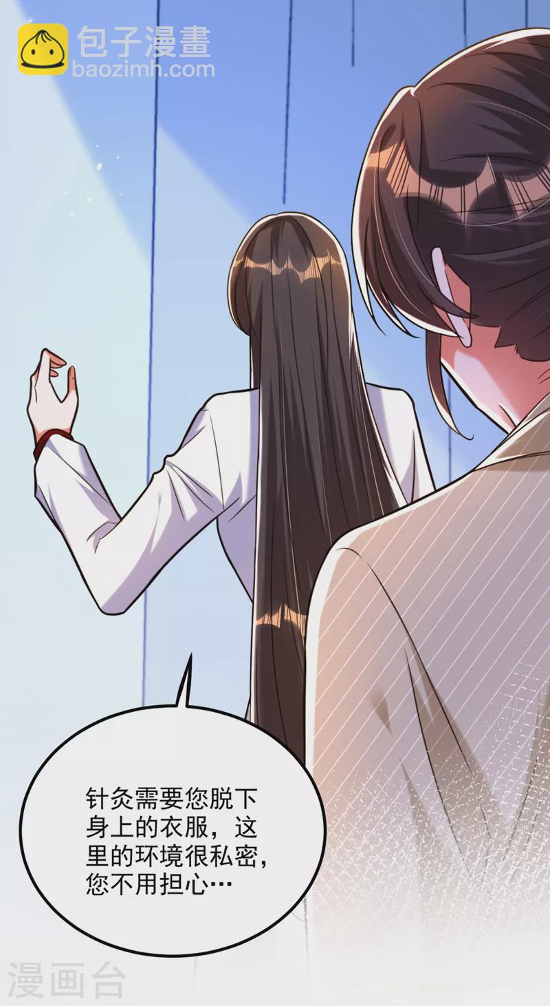 🍲重生空间：豪门辣妻不好惹 第294话 我们在哪里见过？ 第23页