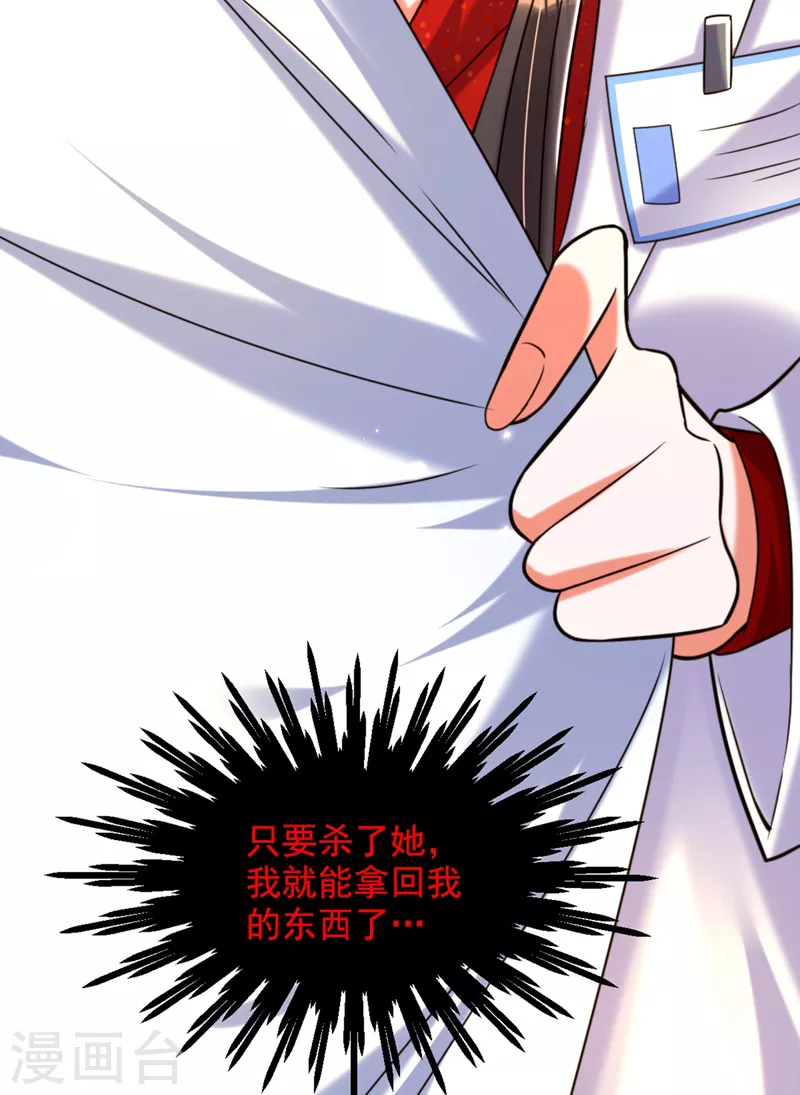 🍲重生空间：豪门辣妻不好惹 第294话 我们在哪里见过？ 第27页