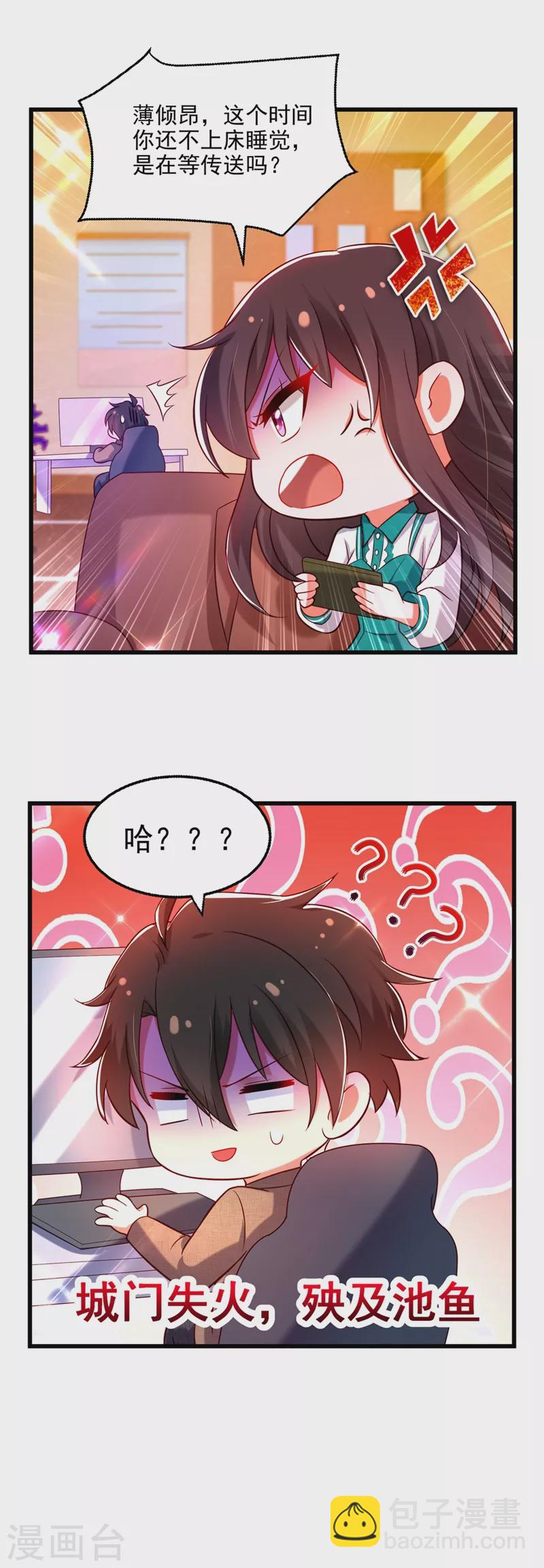 🍲重生空间：豪门辣妻不好惹 第294话 我们在哪里见过？ 第38页