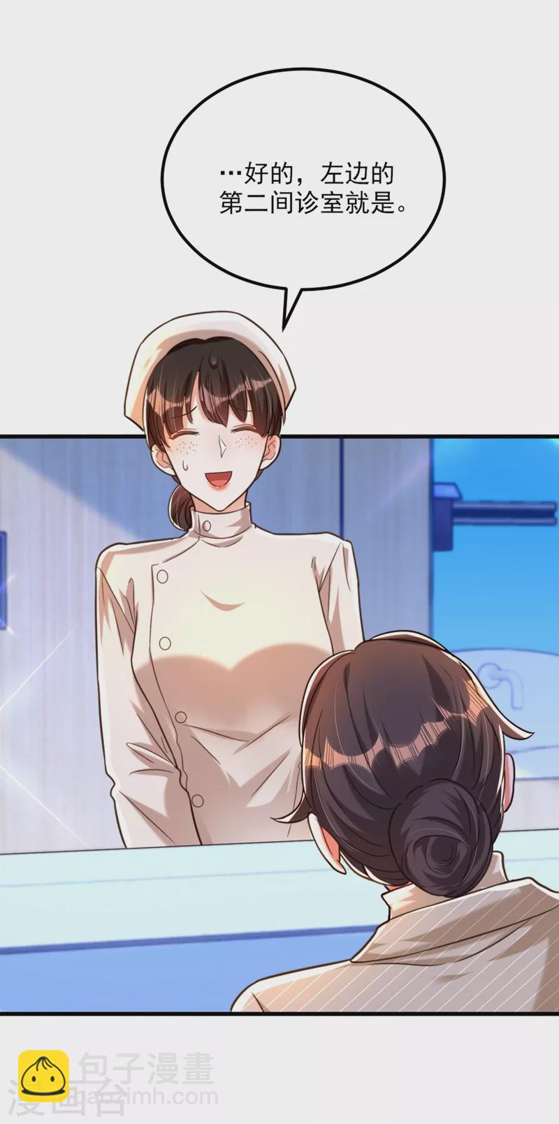 🍲重生空间：豪门辣妻不好惹 第294话 我们在哪里见过？ 第4页