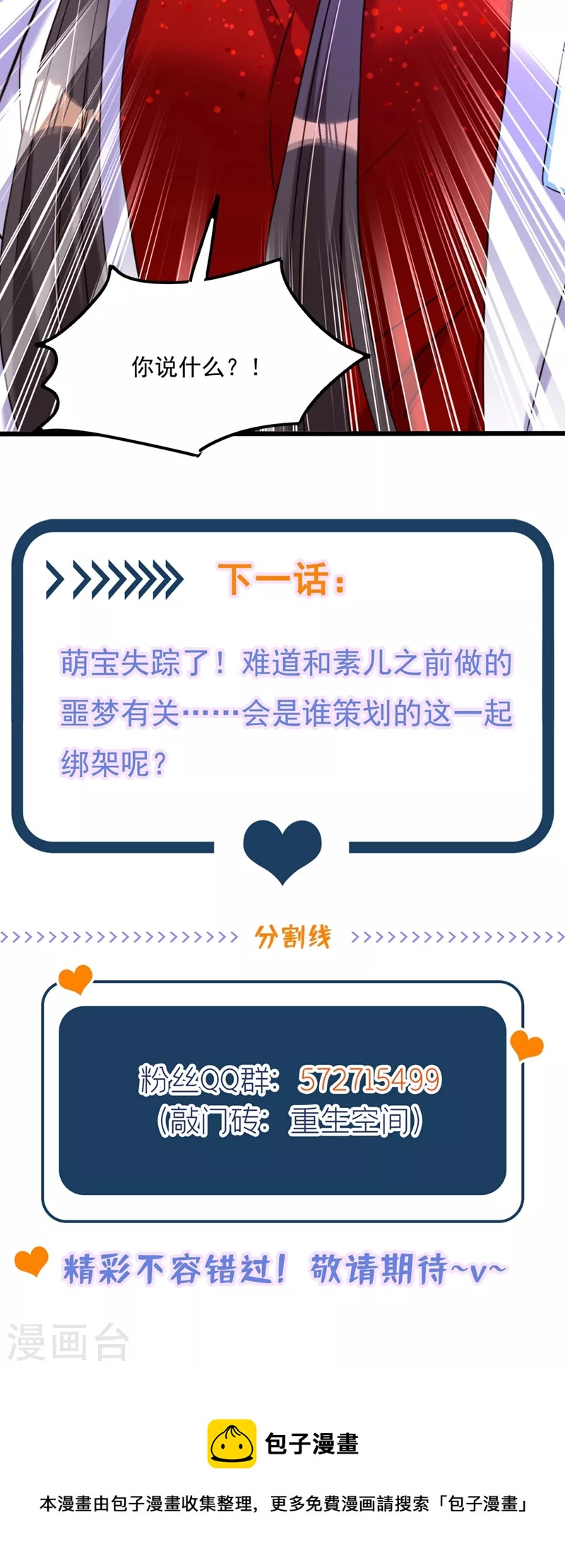 🍲重生空间：豪门辣妻不好惹 第294话 我们在哪里见过？ 第40页