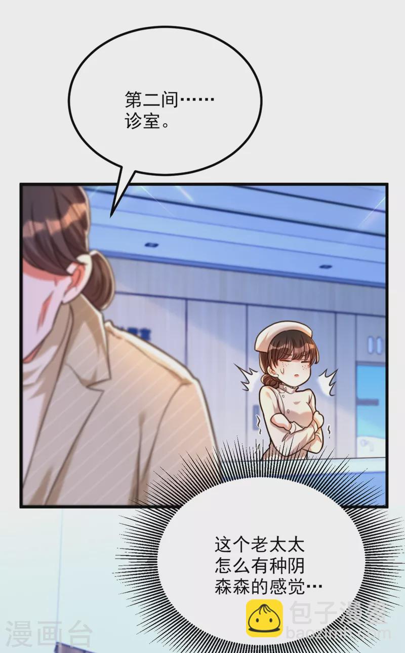 🍲重生空间：豪门辣妻不好惹 第294话 我们在哪里见过？ 第5页