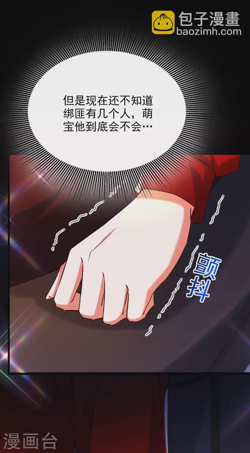 🍲重生空间：豪门辣妻不好惹 第296话 我只要萌宝平安 第30页