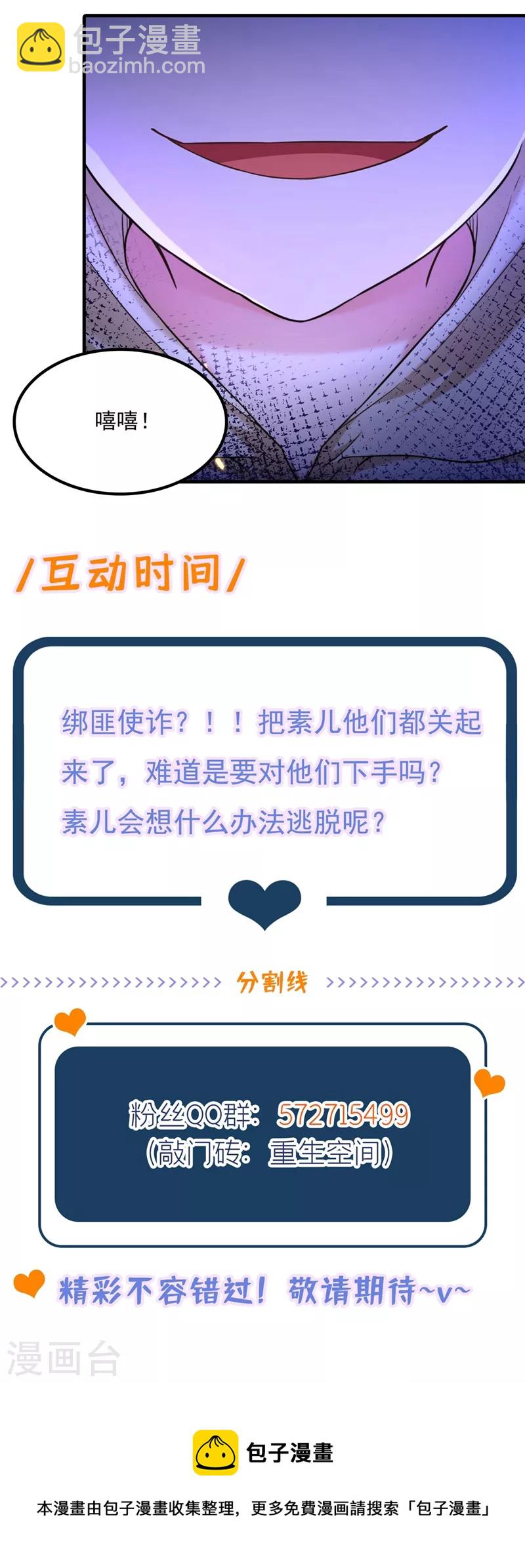 🍲重生空间：豪门辣妻不好惹 第296话 我只要萌宝平安 第38页