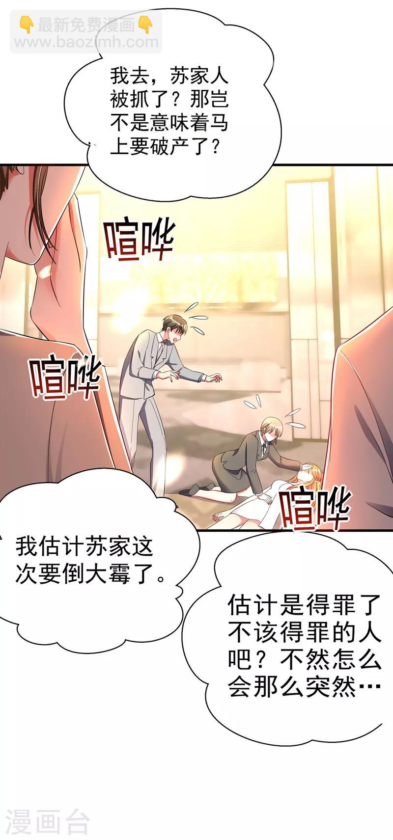 🍲重生空间：豪门辣妻不好惹 第30话 糟糕，是心动的感觉！ 第2页