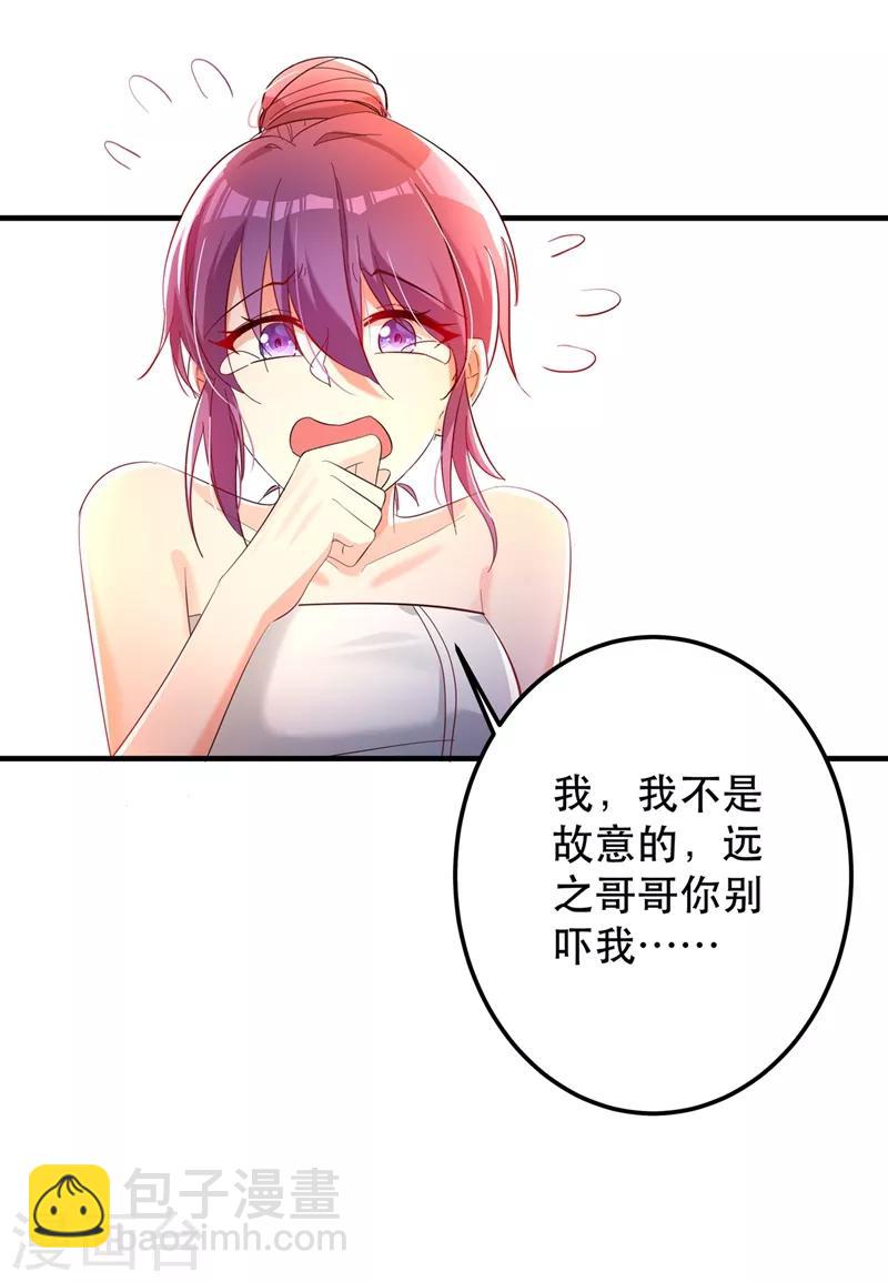 🍲重生空间：豪门辣妻不好惹 第30话 糟糕，是心动的感觉！ 第22页