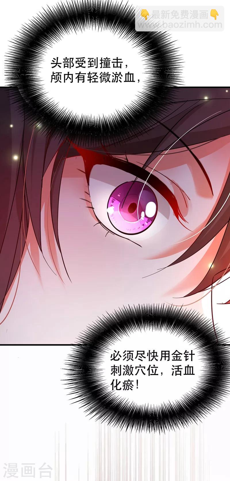 🍲重生空间：豪门辣妻不好惹 第30话 糟糕，是心动的感觉！ 第24页