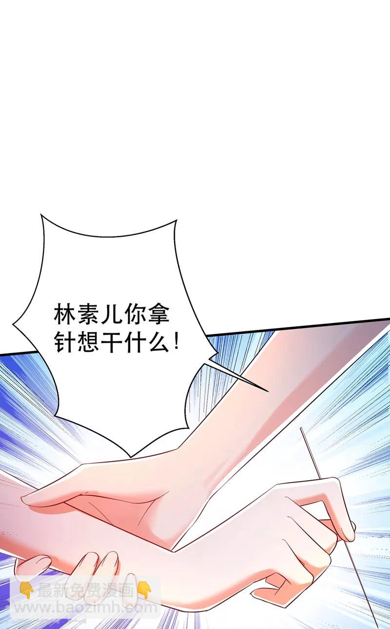 🍲重生空间：豪门辣妻不好惹 第30话 糟糕，是心动的感觉！ 第26页