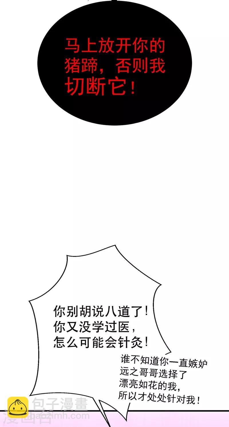 🍲重生空间：豪门辣妻不好惹 第30话 糟糕，是心动的感觉！ 第29页