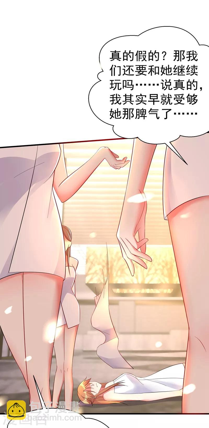 🍲重生空间：豪门辣妻不好惹 第30话 糟糕，是心动的感觉！ 第3页