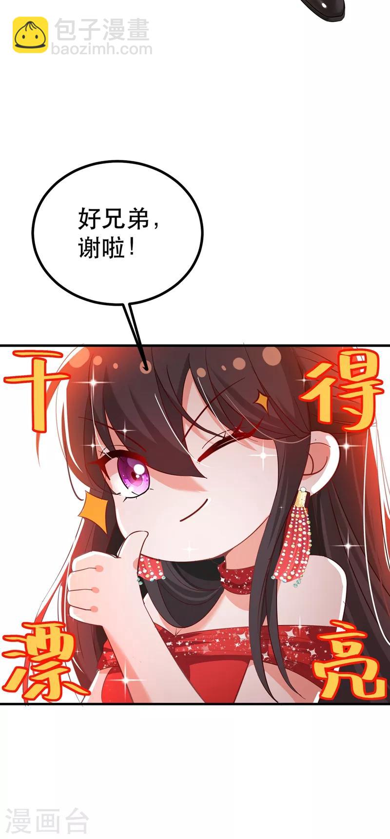🍲重生空间：豪门辣妻不好惹 第30话 糟糕，是心动的感觉！ 第35页
