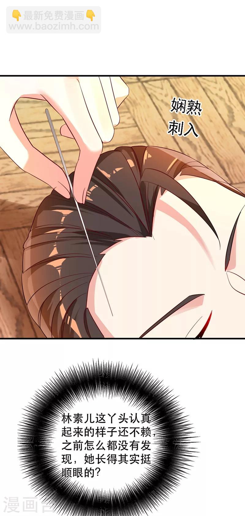 🍲重生空间：豪门辣妻不好惹 第30话 糟糕，是心动的感觉！ 第36页