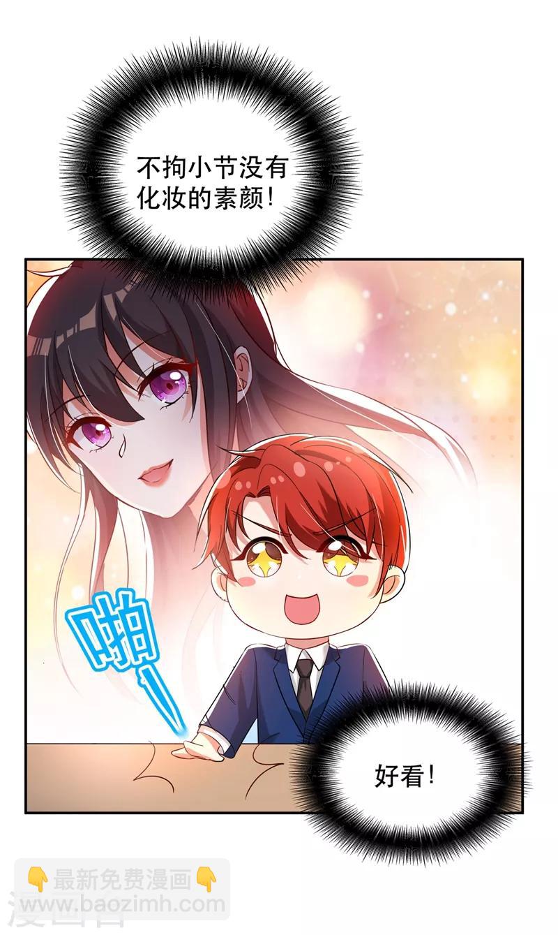 🍲重生空间：豪门辣妻不好惹 第30话 糟糕，是心动的感觉！ 第38页