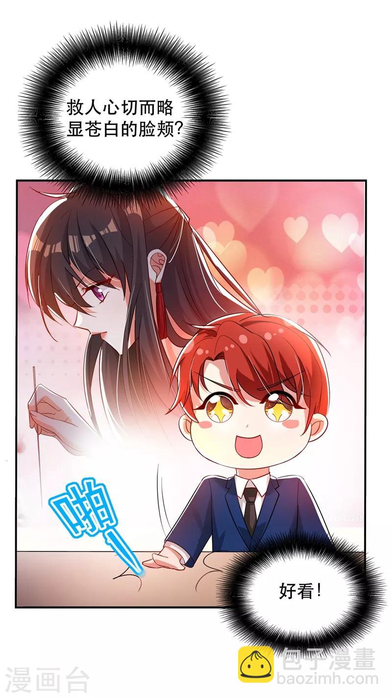 🍲重生空间：豪门辣妻不好惹 第30话 糟糕，是心动的感觉！ 第39页