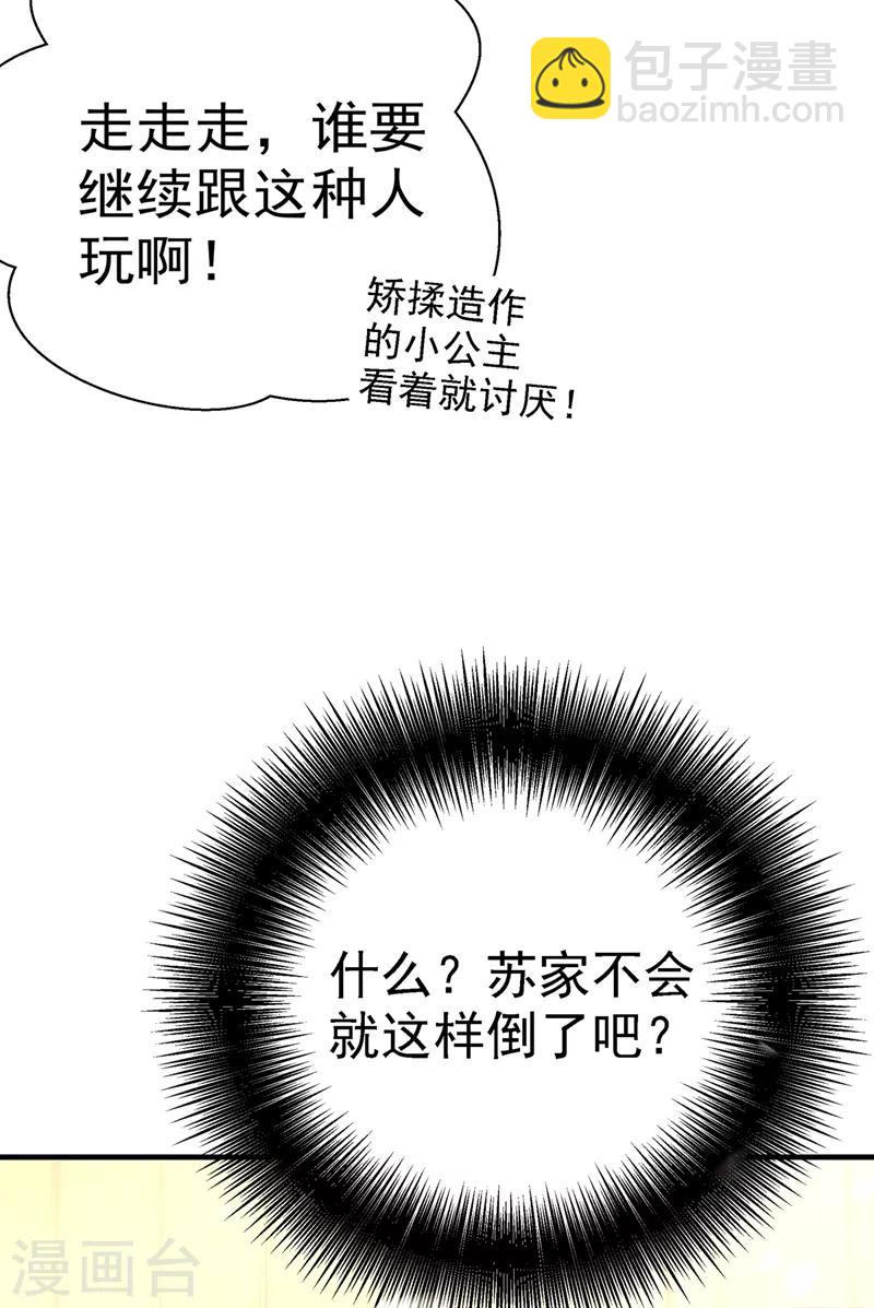 🍲重生空间：豪门辣妻不好惹 第30话 糟糕，是心动的感觉！ 第4页
