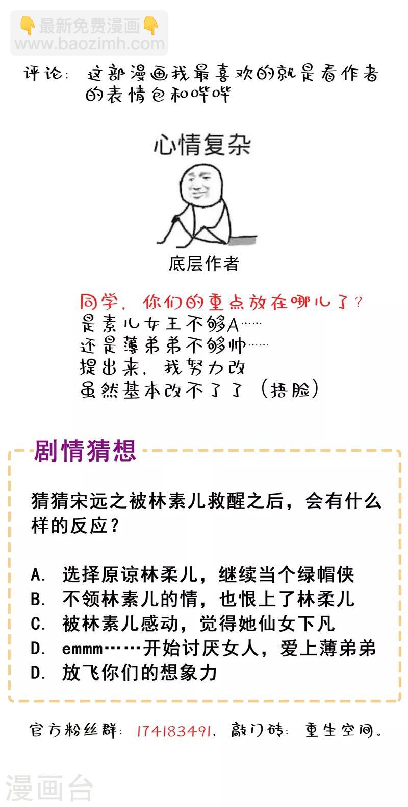🍲重生空间：豪门辣妻不好惹 第30话 糟糕，是心动的感觉！ 第41页