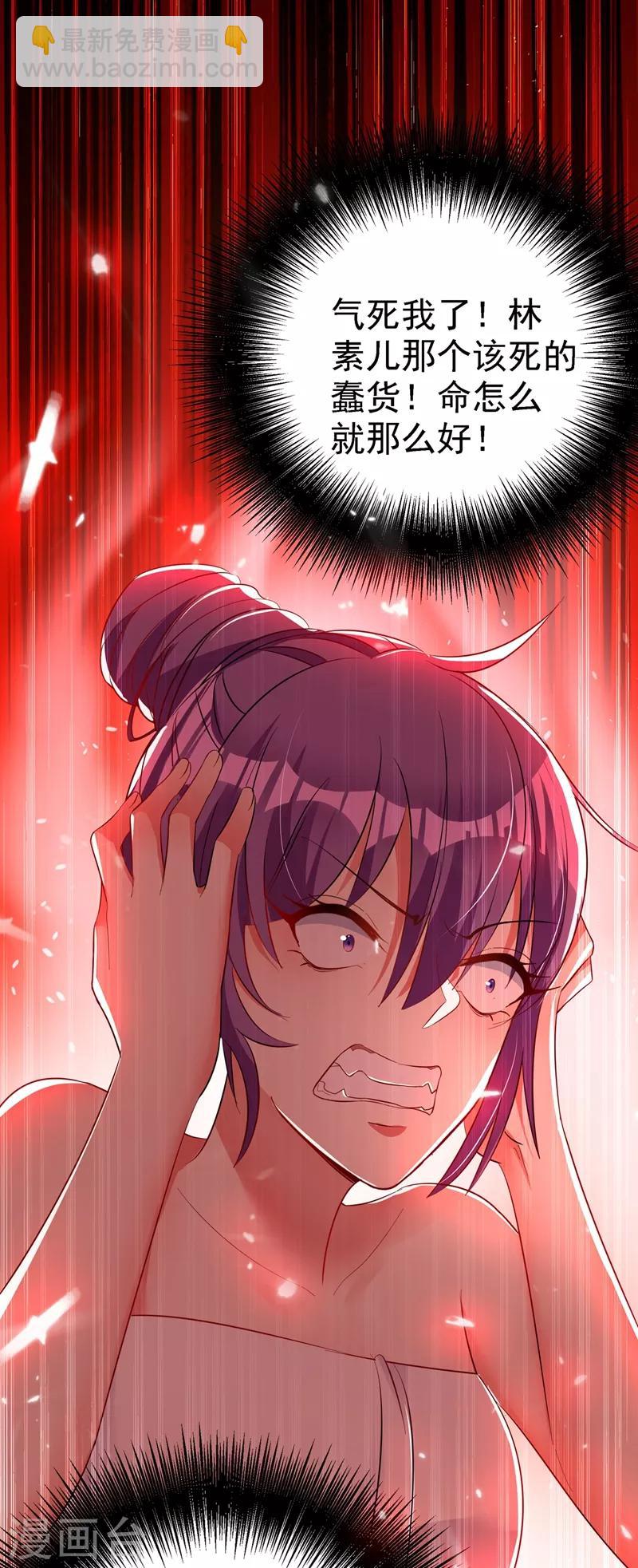 🍲重生空间：豪门辣妻不好惹 第30话 糟糕，是心动的感觉！ 第6页