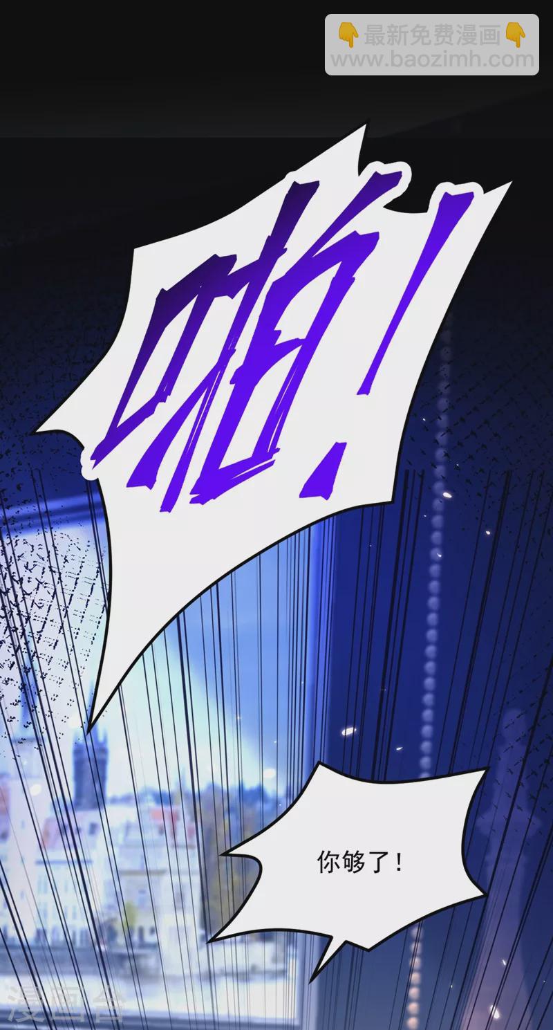 🍲重生空间：豪门辣妻不好惹 第298话 你玩够了吗 第13页
