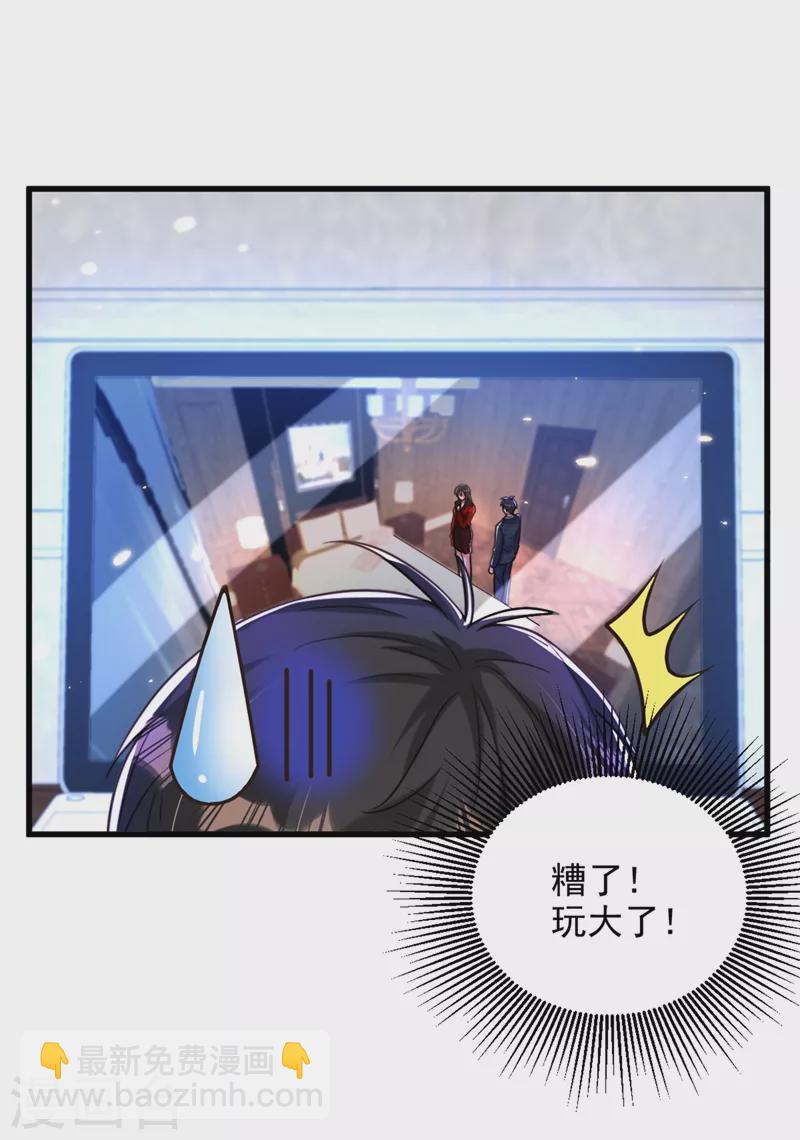 🍲重生空间：豪门辣妻不好惹 第298话 你玩够了吗 第17页