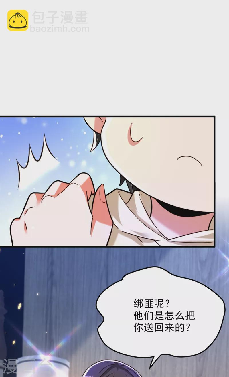 🍲重生空间：豪门辣妻不好惹 第298话 你玩够了吗 第25页