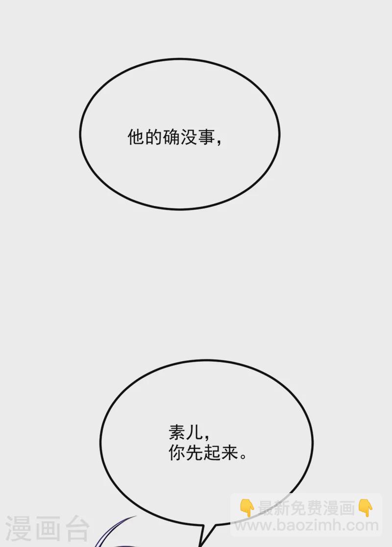 🍲重生空间：豪门辣妻不好惹 第298话 你玩够了吗 第32页