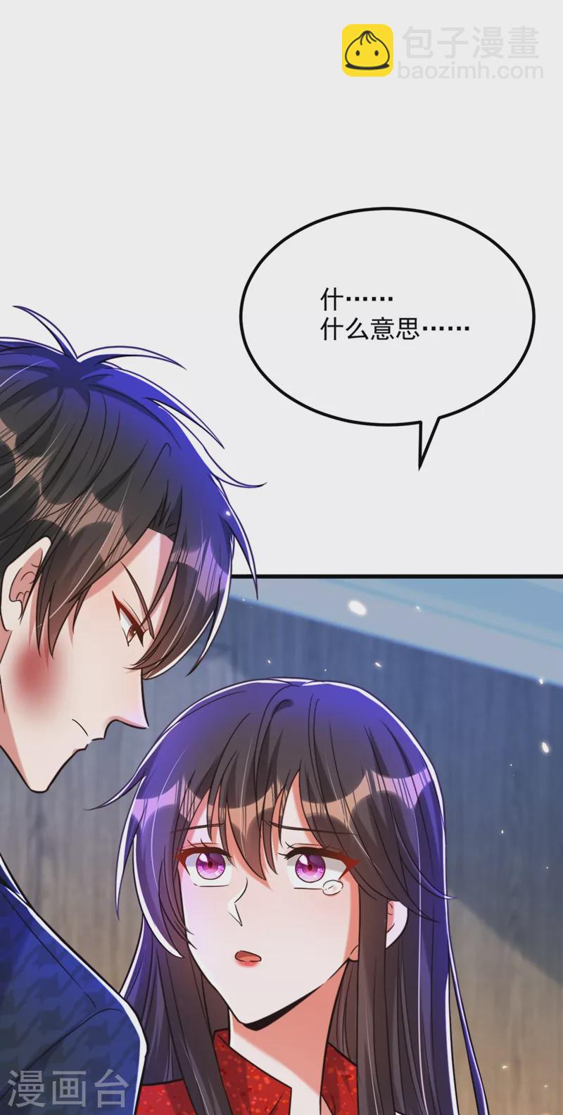 🍲重生空间：豪门辣妻不好惹 第298话 你玩够了吗 第35页