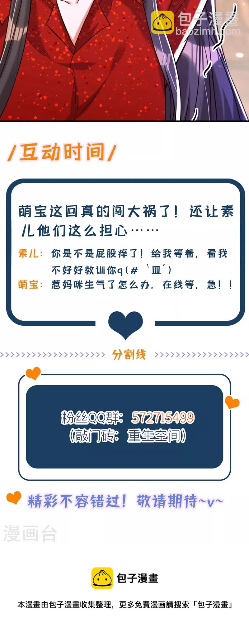 🍲重生空间：豪门辣妻不好惹 第298话 你玩够了吗 第42页