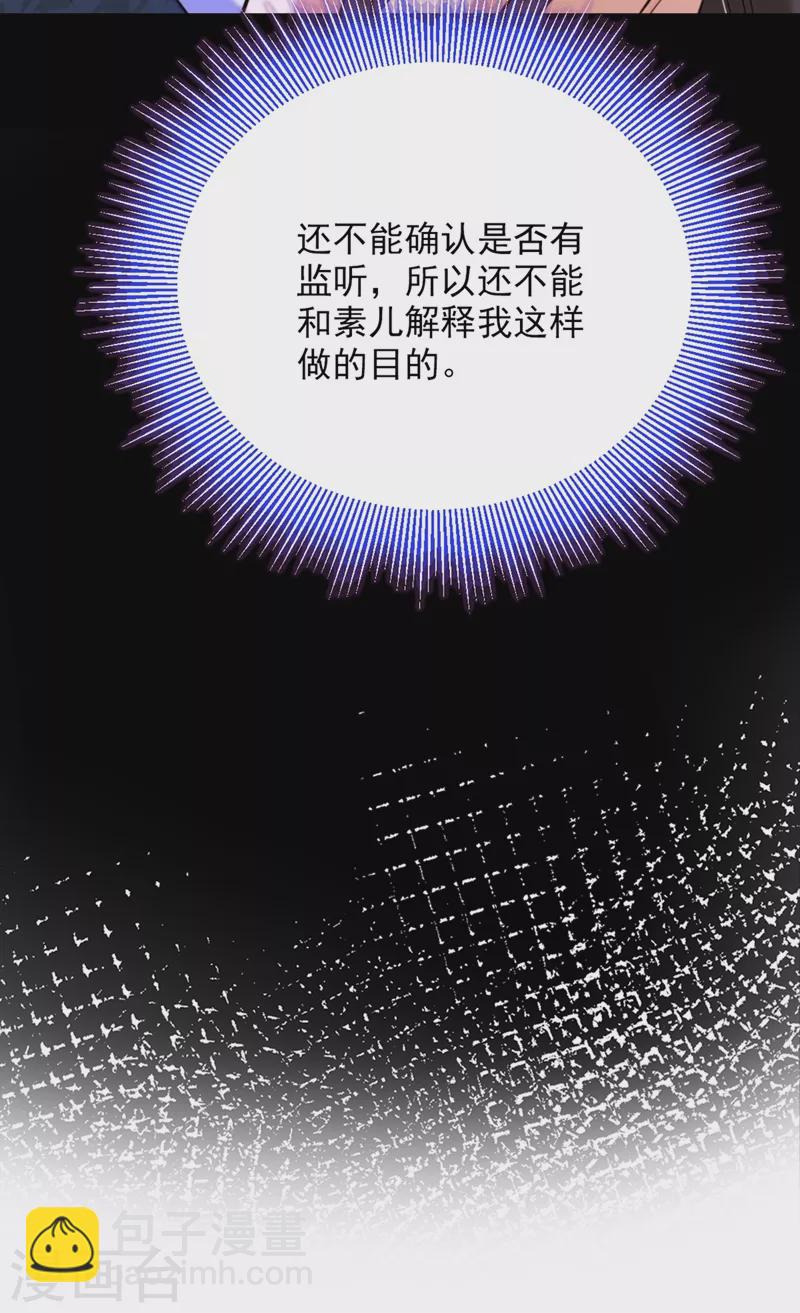 🍲重生空间：豪门辣妻不好惹 第298话 你玩够了吗 第7页