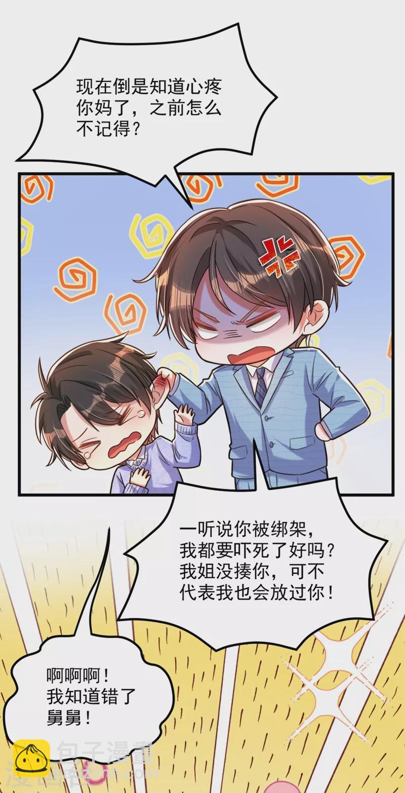🍲重生空间：豪门辣妻不好惹 第300话 你不会有机会的！ 第13页