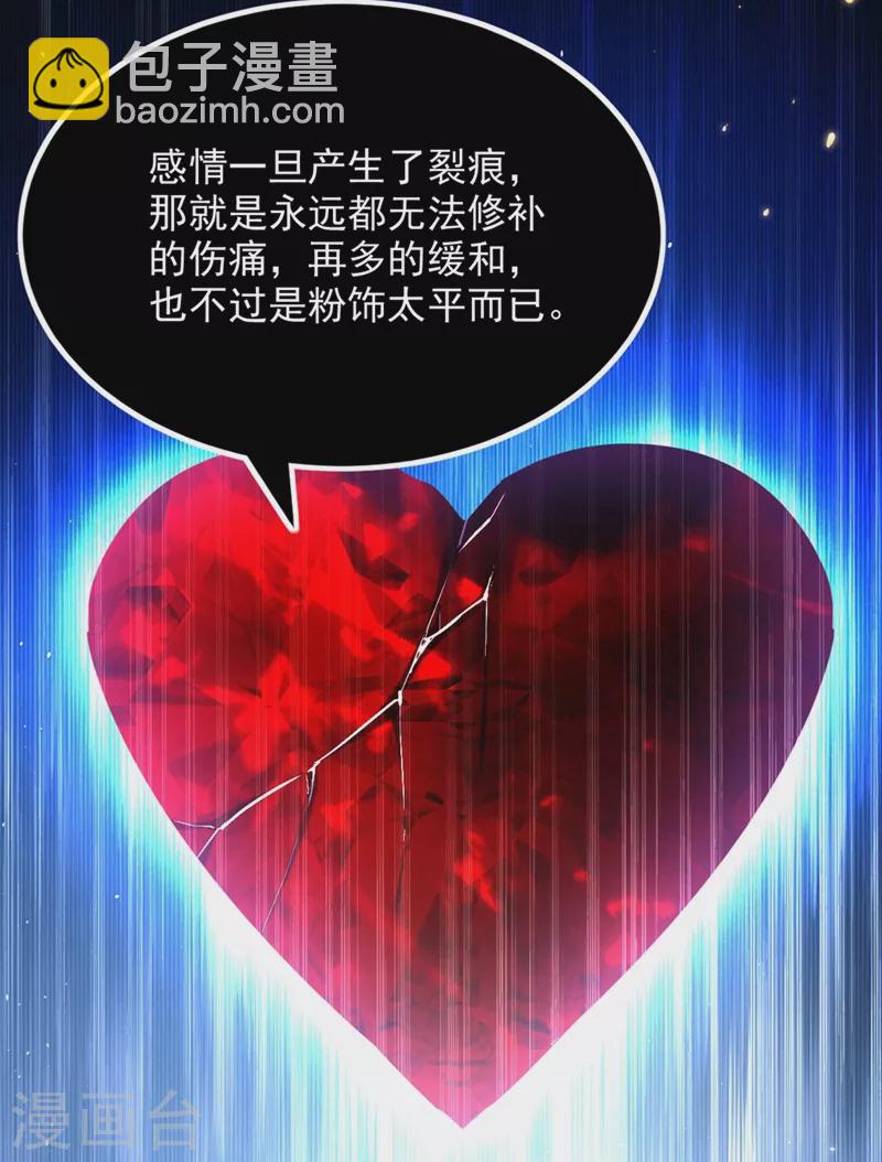 🍲重生空间：豪门辣妻不好惹 第300话 你不会有机会的！ 第33页