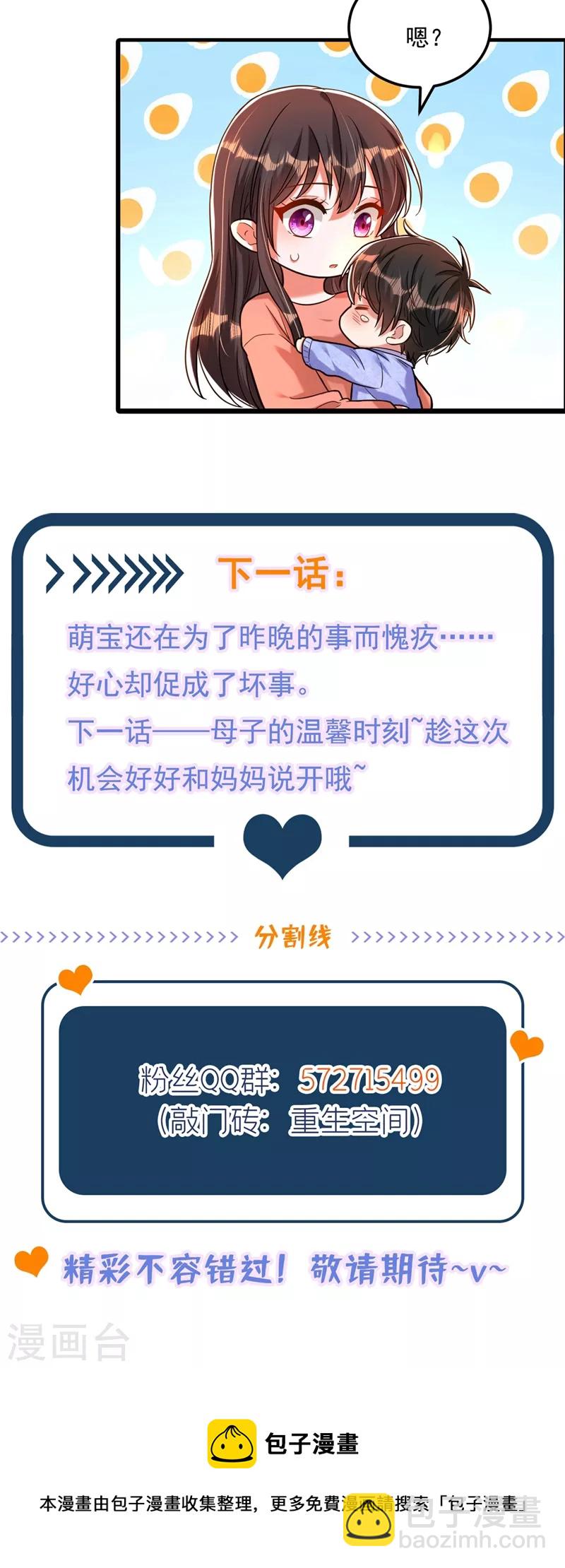🍲重生空间：豪门辣妻不好惹 第300话 你不会有机会的！ 第42页