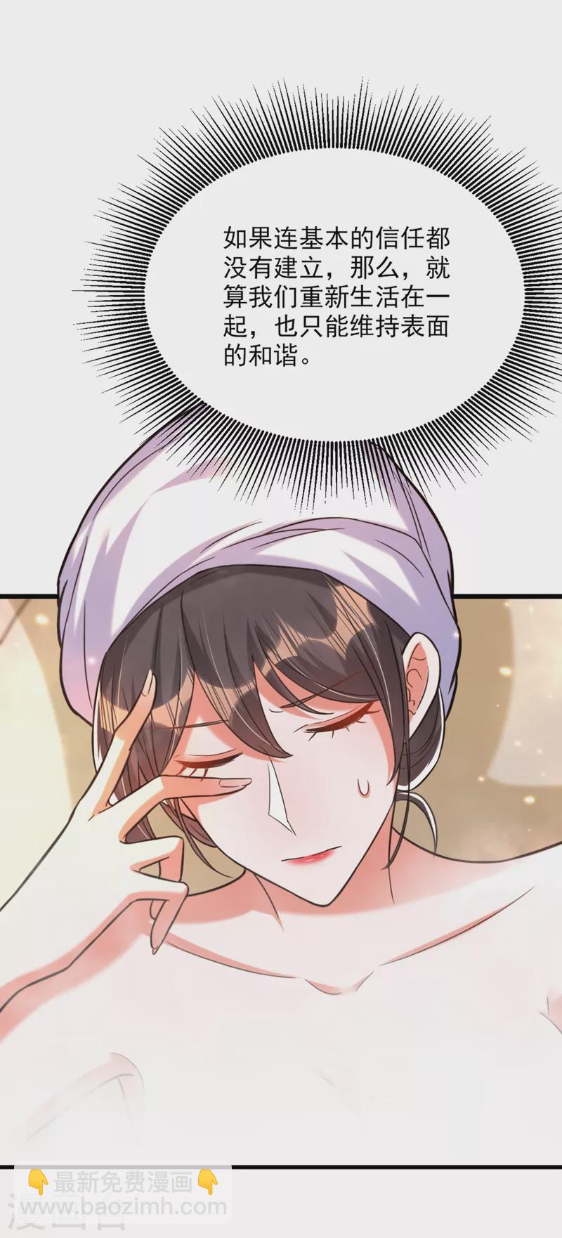 🍲重生空间：豪门辣妻不好惹 第300话 你不会有机会的！ 第8页