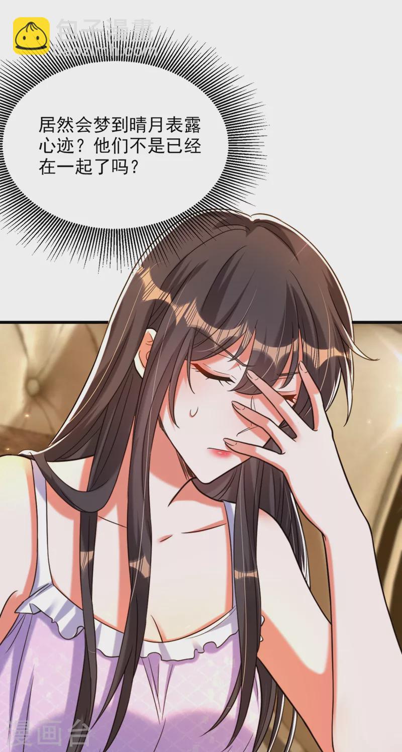 🍲重生空间：豪门辣妻不好惹 第302话 你等着法院传票吧 第13页