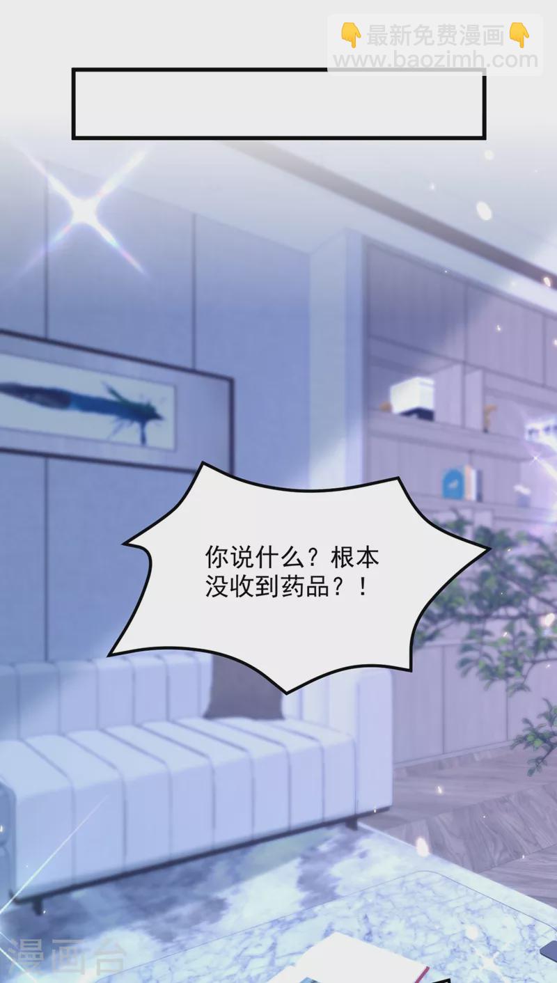 🍲重生空间：豪门辣妻不好惹 第302话 你等着法院传票吧 第15页