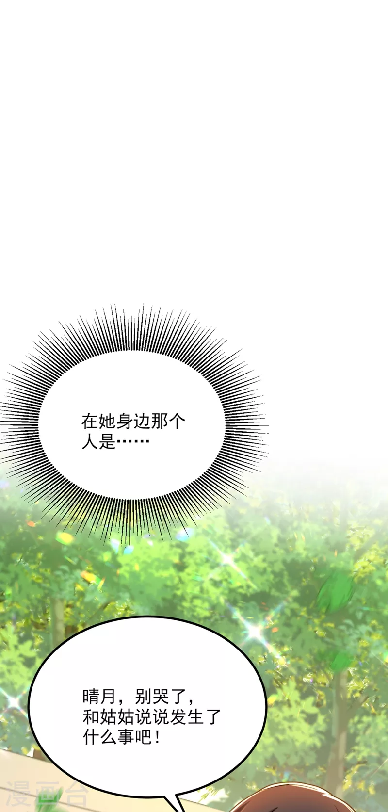 🍲重生空间：豪门辣妻不好惹 第302话 你等着法院传票吧 第2页