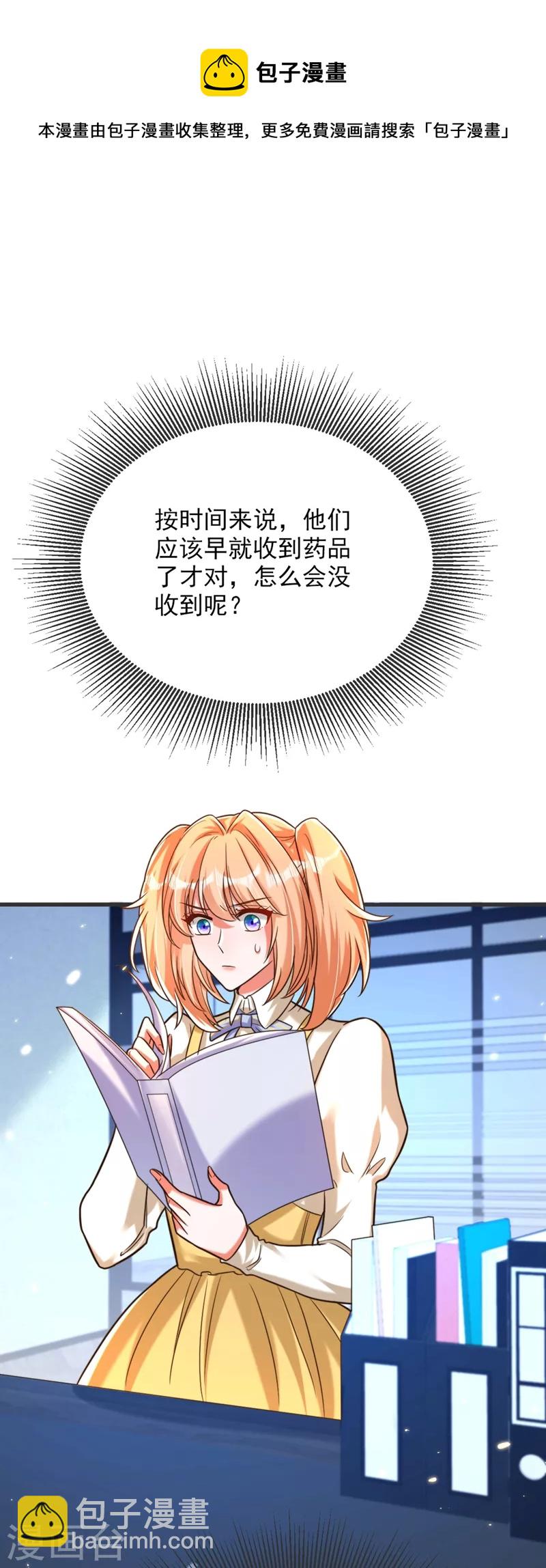 🍲重生空间：豪门辣妻不好惹 第302话 你等着法院传票吧 第22页