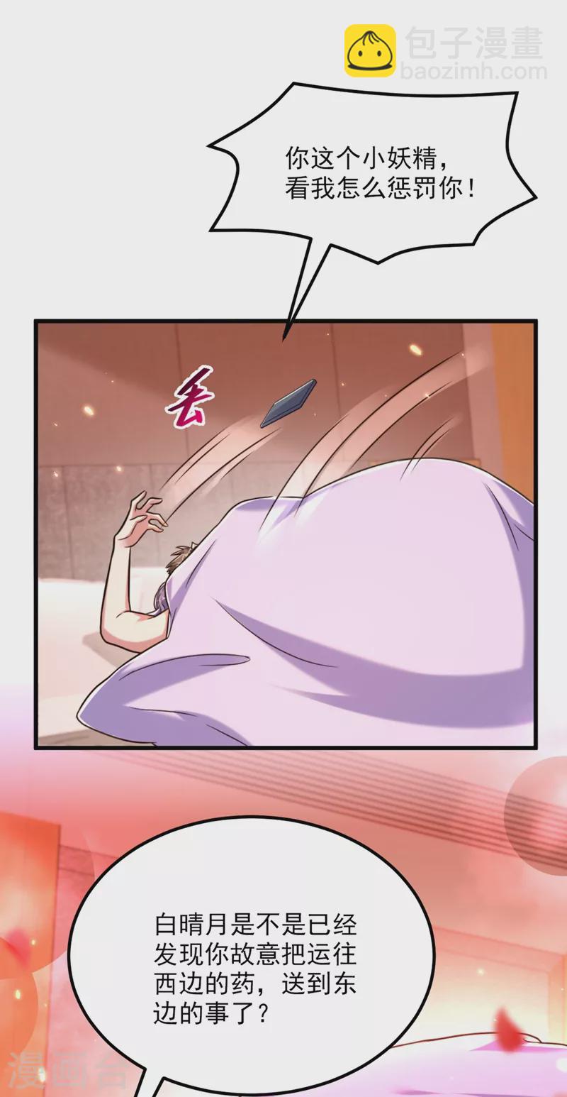 🍲重生空间：豪门辣妻不好惹 第302话 你等着法院传票吧 第35页