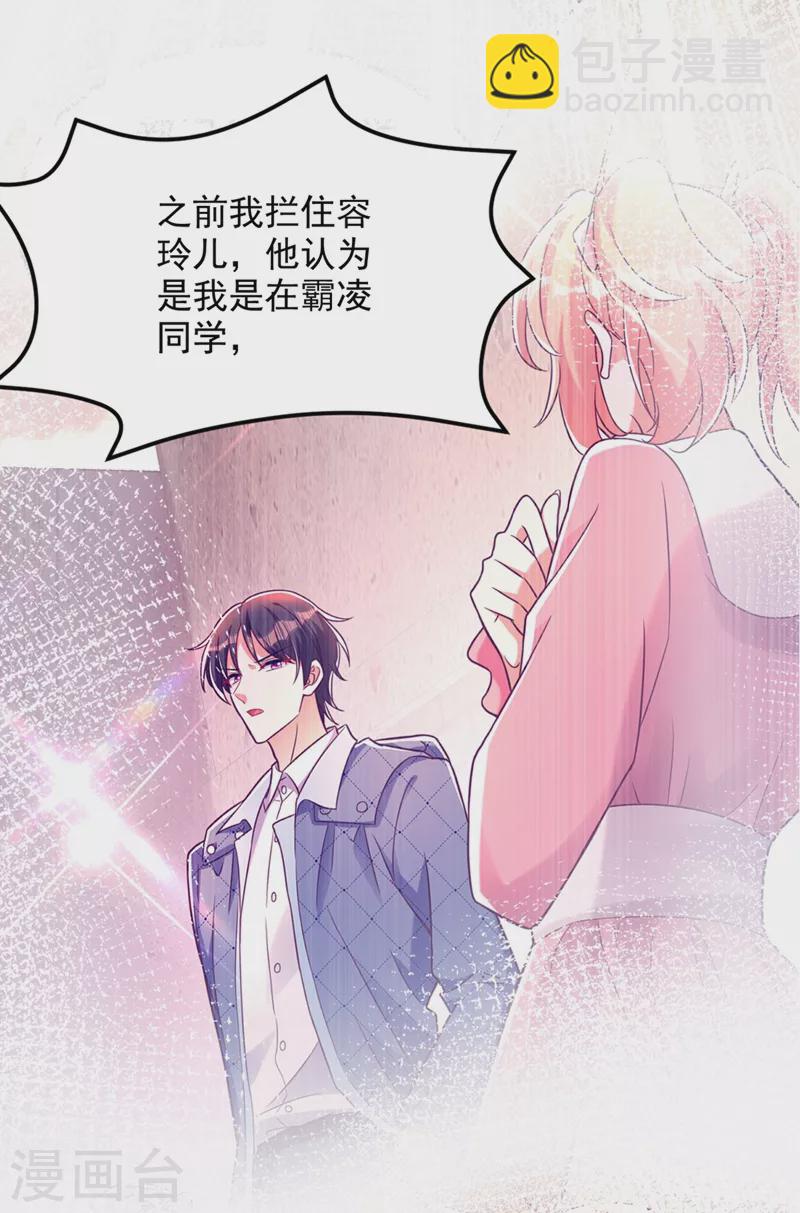 🍲重生空间：豪门辣妻不好惹 第304话 我不怕别人误会 第12页