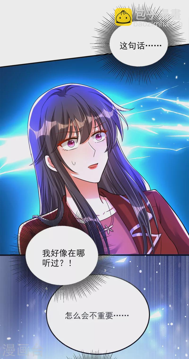 🍲重生空间：豪门辣妻不好惹 第304话 我不怕别人误会 第15页