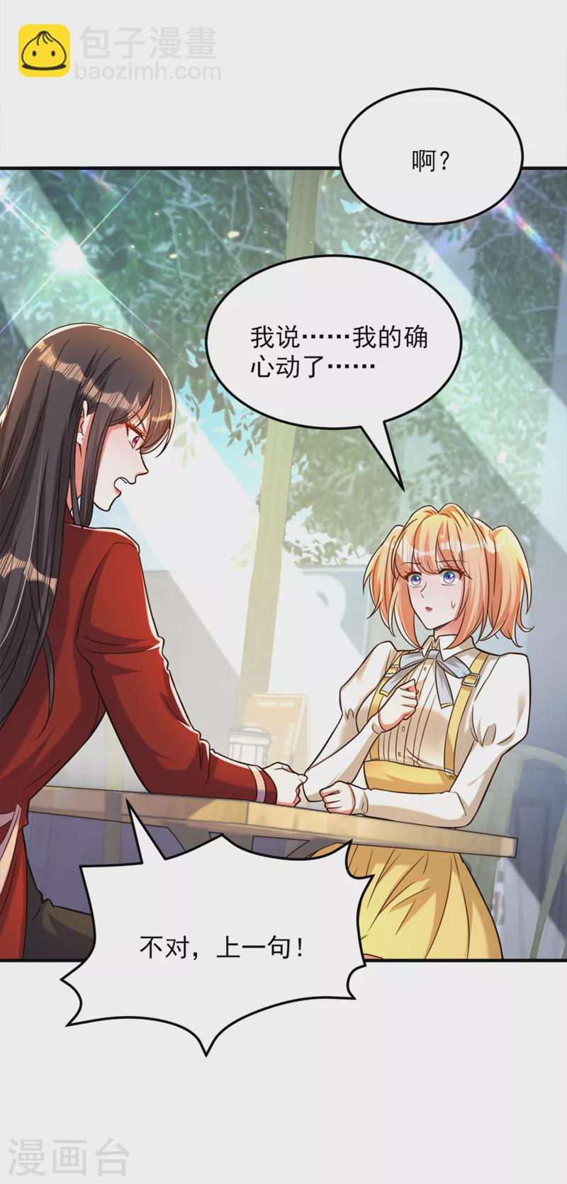 🍲重生空间：豪门辣妻不好惹 第304话 我不怕别人误会 第23页