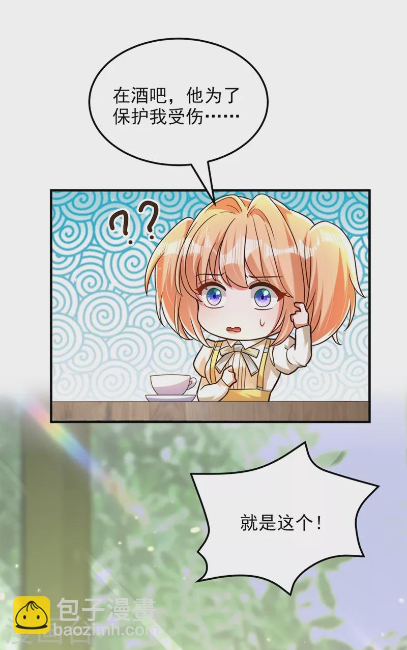 🍲重生空间：豪门辣妻不好惹 第304话 我不怕别人误会 第24页