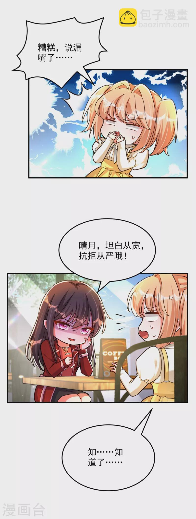 🍲重生空间：豪门辣妻不好惹 第304话 我不怕别人误会 第26页