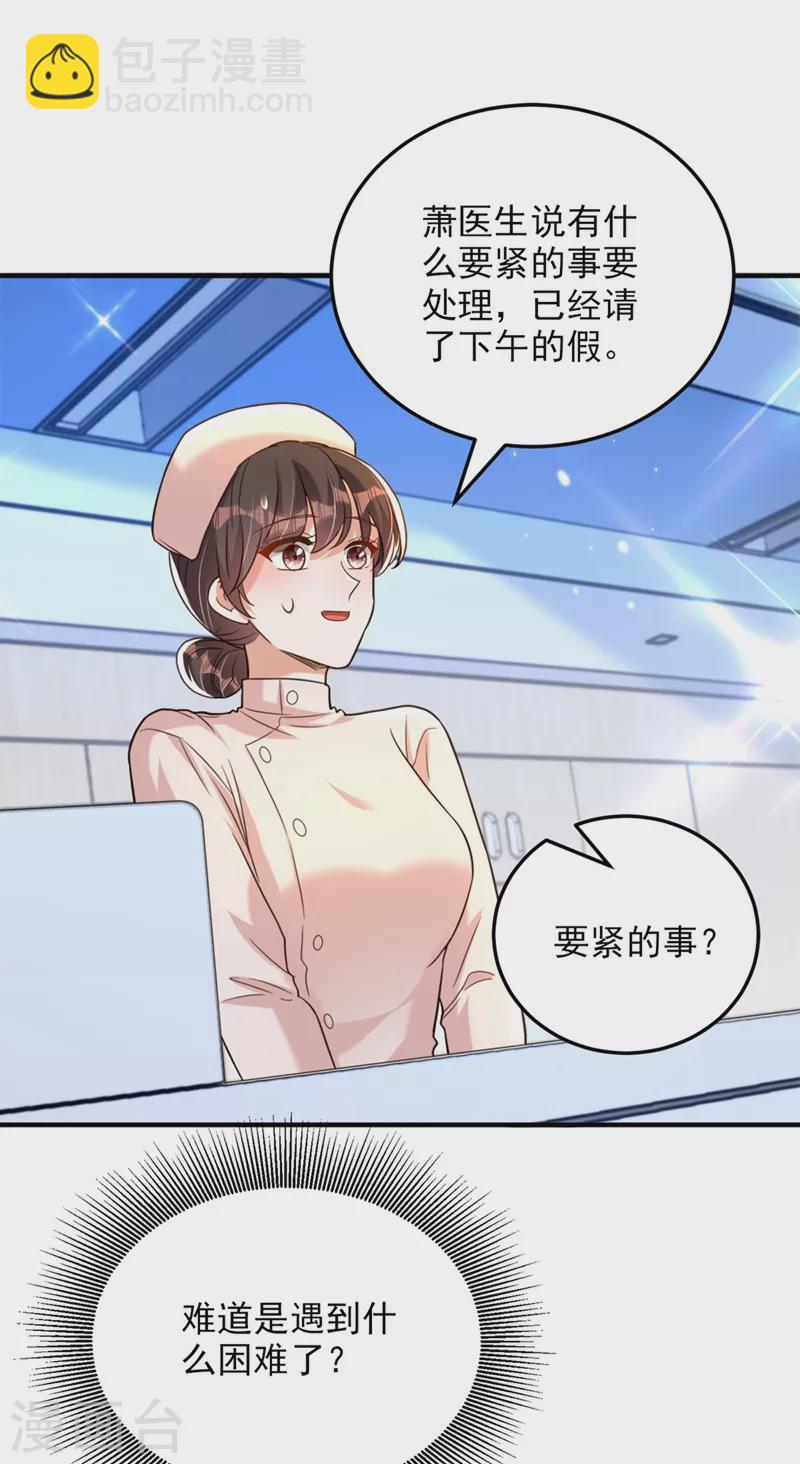 🍲重生空间：豪门辣妻不好惹 第304话 我不怕别人误会 第34页