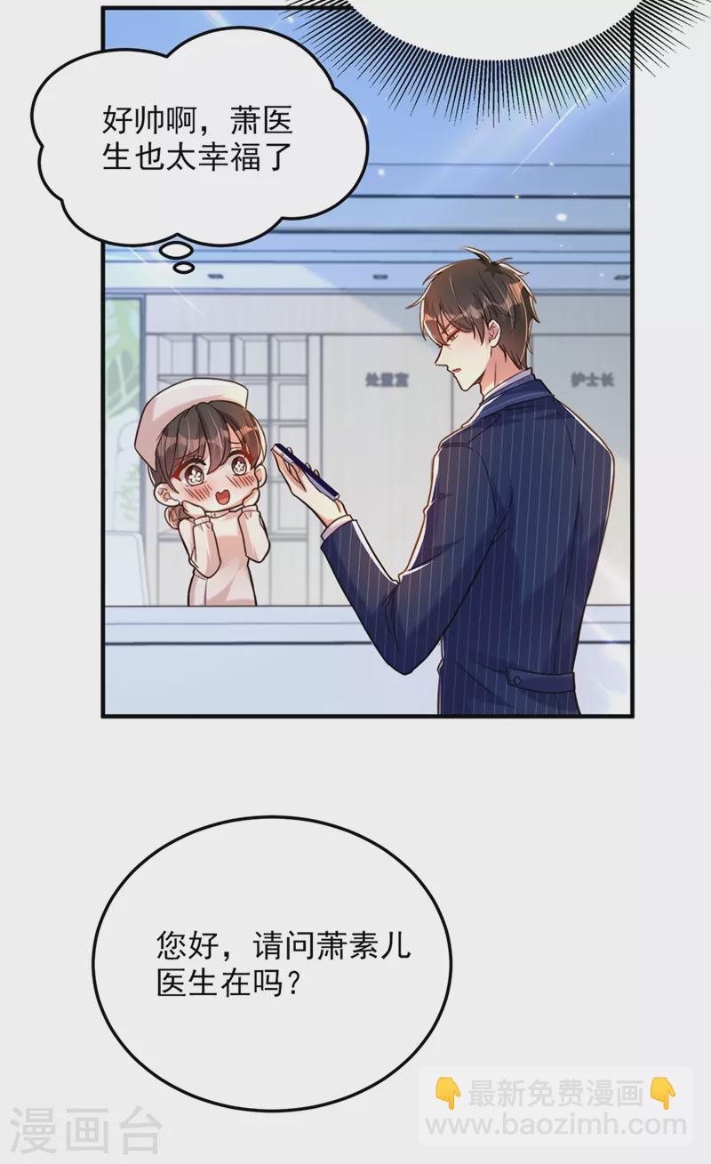 🍲重生空间：豪门辣妻不好惹 第304话 我不怕别人误会 第36页