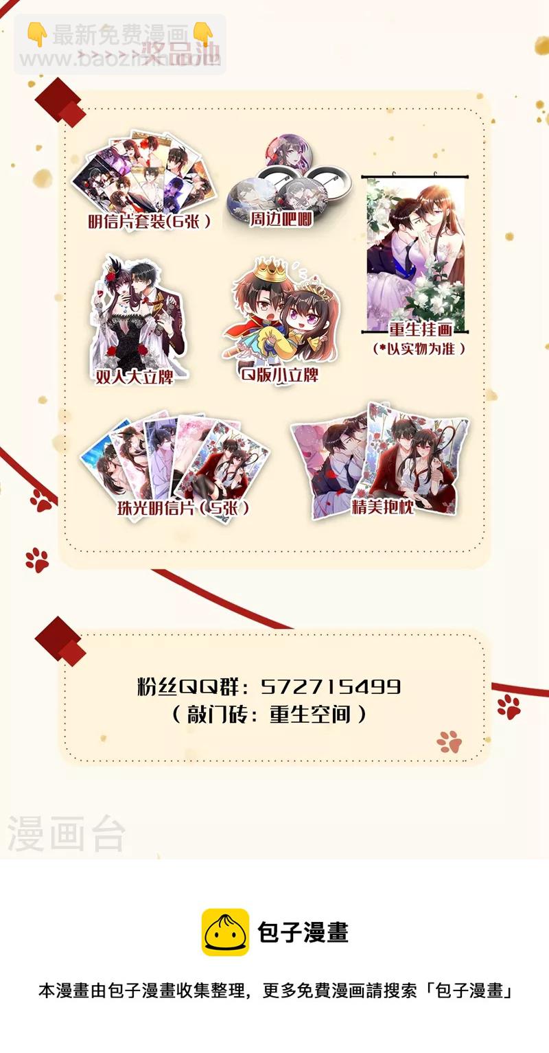 🍲重生空间：豪门辣妻不好惹 第304话 我不怕别人误会 第40页
