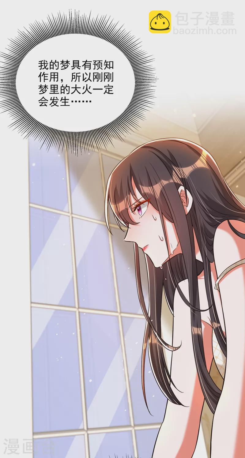 🍲重生空间：豪门辣妻不好惹 第308话 身体检查~ 第20页