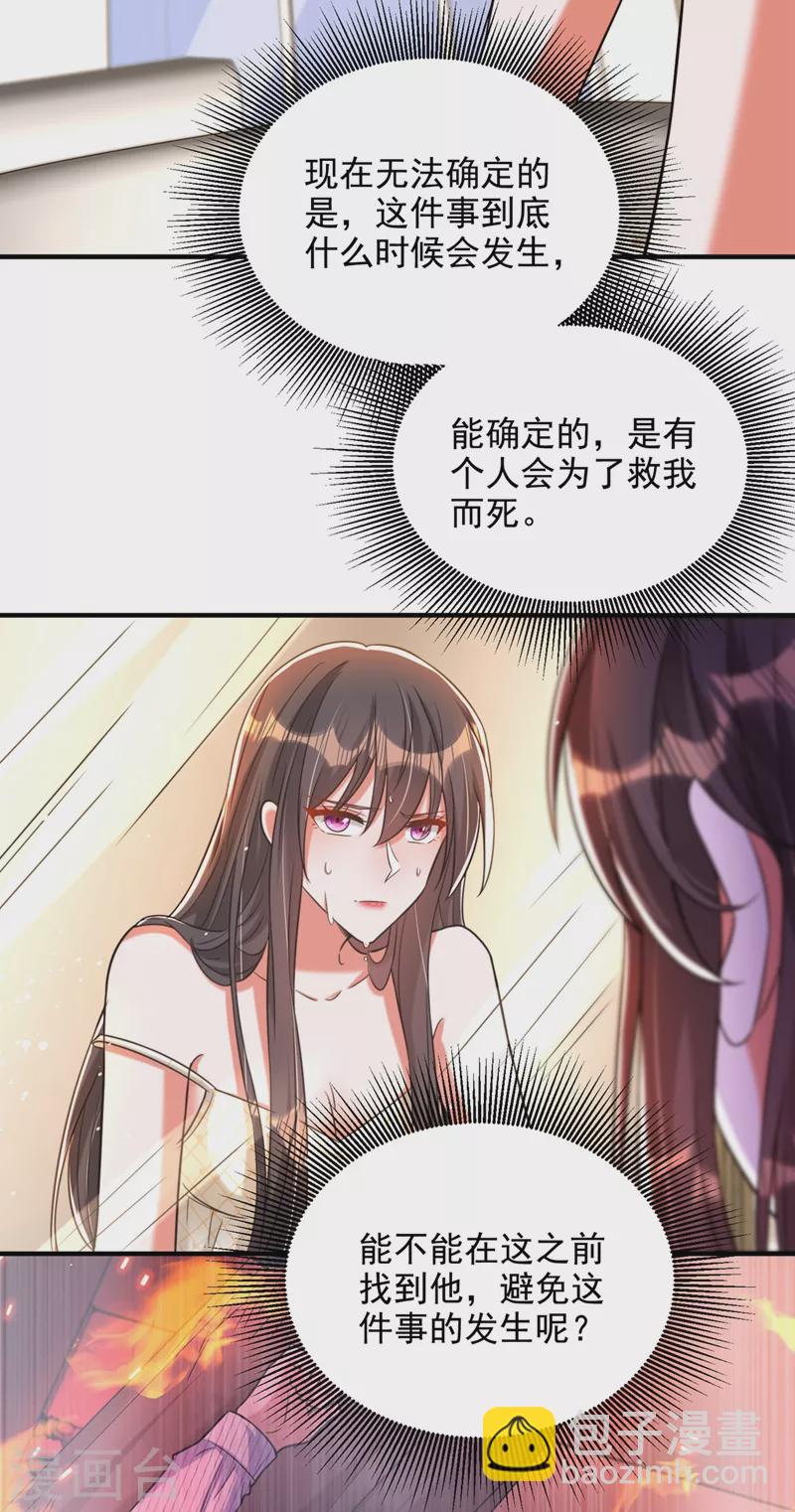 🍲重生空间：豪门辣妻不好惹 第308话 身体检查~ 第21页