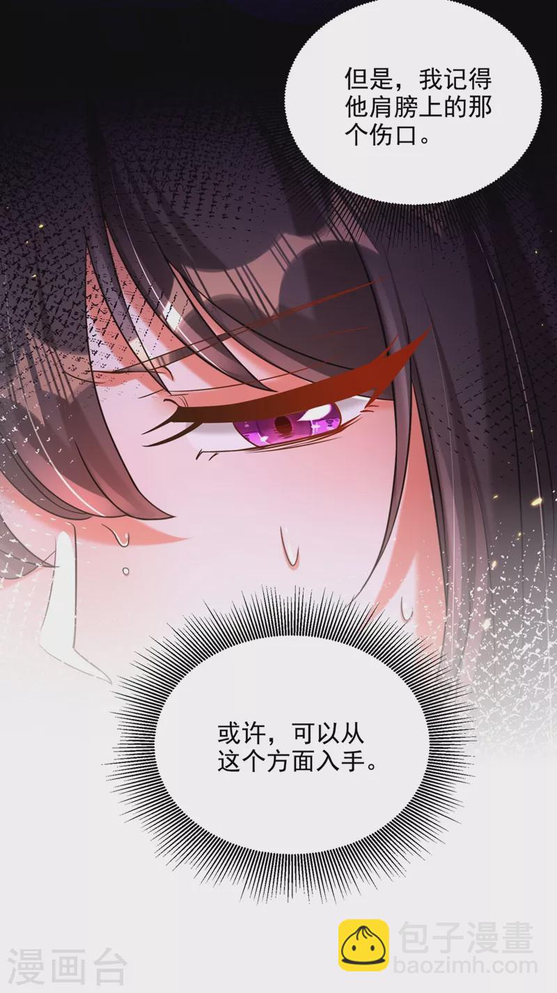 🍲重生空间：豪门辣妻不好惹 第308话 身体检查~ 第23页
